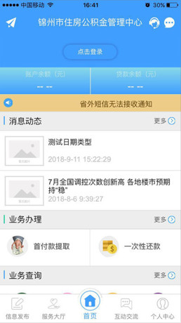 锦州公积金苹果客户端下载-锦州公积金手机版下载v0.0.46图2
