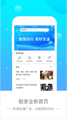 脸家app「门禁服务」下载-脸家安卓版下载v3.0图1