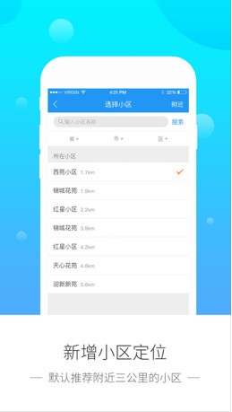 脸家app「门禁服务」下载-脸家安卓版下载v3.0图3