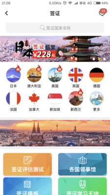 又趣旅行app下载-又趣旅行安卓版下载v1.0.1图2