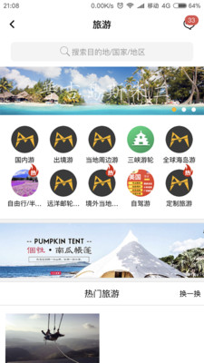 又趣旅行app下载-又趣旅行安卓版下载v1.0.1图3