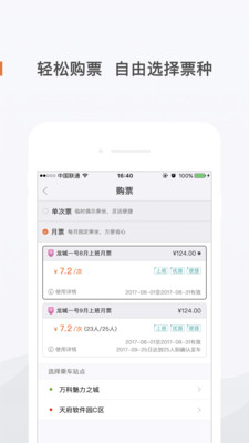 飞牛巴士app最新版下载-飞牛巴士安卓版下载v3.8.2.584图2