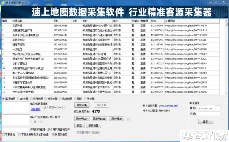 速上地图采集软件V4.6.3网络共享版