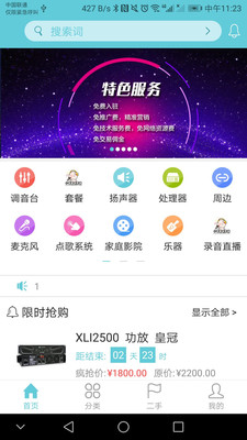 小猪音响商城app下载-小猪音响商城安卓版下载v1.6.2图3