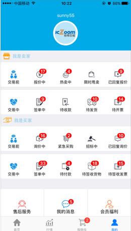 拍明芯城IOS版截图3