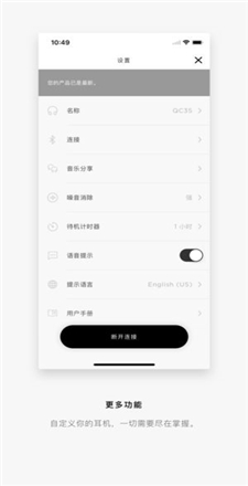 Bose Connect iphone苹果截图3