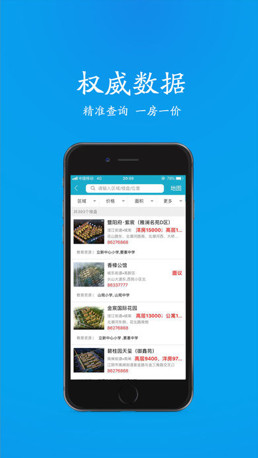 510房产网app最新版下载-510房产网手机版下载v5.4图2