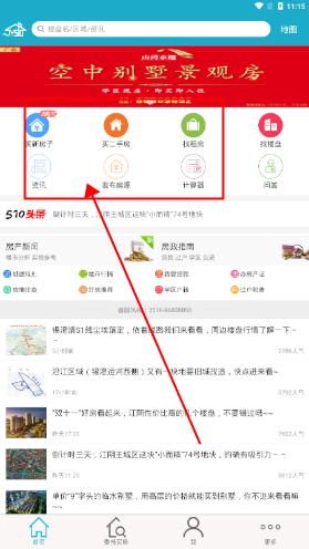 510房产网手机版
