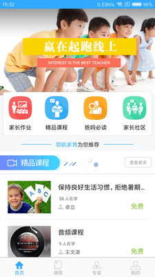 领航家育安卓版截图1