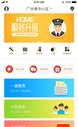 壹家社区手机版截图4