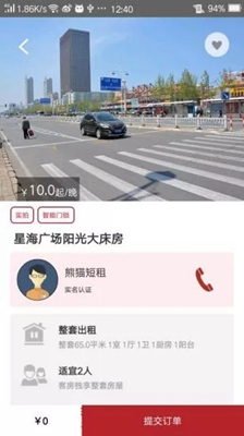 熊猫短租app下载-熊猫短租安卓版下载v1.2图3