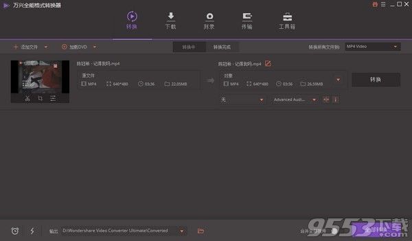 万兴全能格式转换器 v10.4.0.186最新版