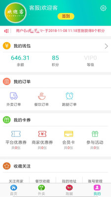 欢迎客app下载-欢迎客安卓版下载v1.0图1