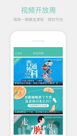 名医传世app下载-名医传世最新安卓版下载v1.6.2图3