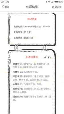 中医来咯app下载-中医来咯安卓版下载v1.1.6图1