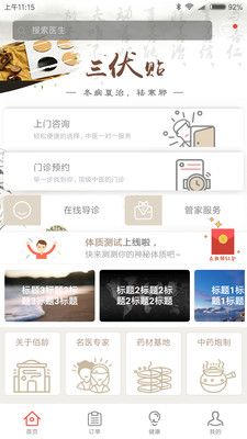 中医来咯app下载-中医来咯安卓版下载v1.1.6图4