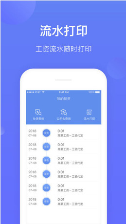 高薪工资软件苹果版下载-高薪工资IOS版下载v2.0.1图2