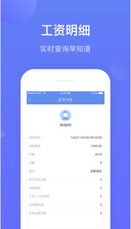 高薪工资软件苹果版下载-高薪工资IOS版下载v2.0.1图1