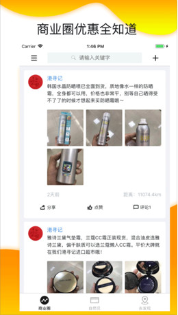 自然贝手机版截图1