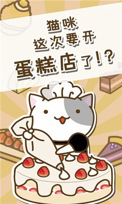 猫咪蛋糕店中文版下载-猫咪蛋糕店catcake汉化版下载v1.0图1