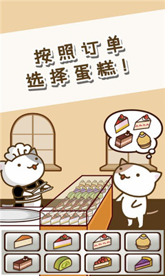 猫咪蛋糕店中文版下载-猫咪蛋糕店catcake汉化版下载v1.0图2
