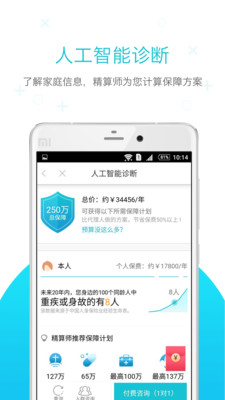 蜗牛保险医院app下载-蜗牛保险医院最新安卓版下载v3.0.0图1