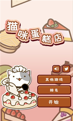 貓咪蛋糕店catcake漢化版