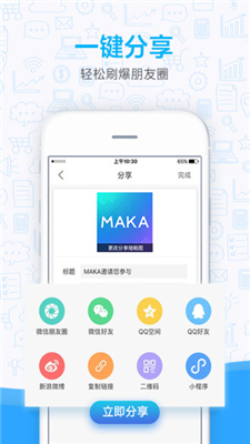 MAKA ios下载-MAKA h5视频制作苹果版下载V4.17.0图4