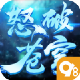 怒破苍穹满V版 v1.5.5()