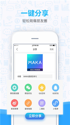 MAKA app下载-MAKA h5视频制作安卓版下载v4.16.0图2