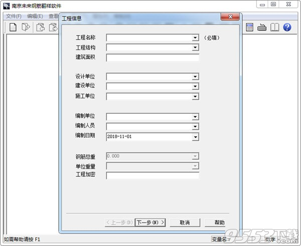 南京未来钢筋翻样软件 v1.9最新版