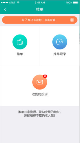 客串串IOS版截图2