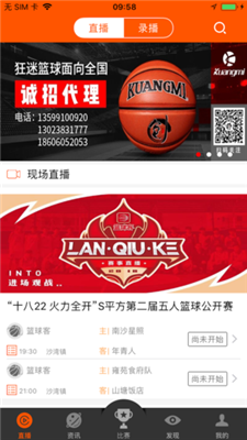 篮球客ios下载-篮球客苹果版下载V1.6.1图1
