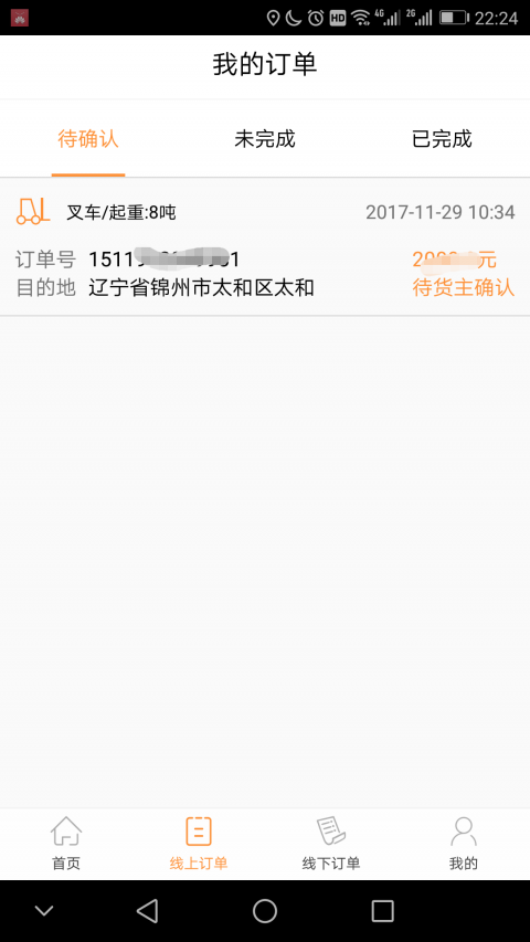 瞬鹿找货app「货运服务」下载-瞬鹿找货安卓版下载v3.1图4