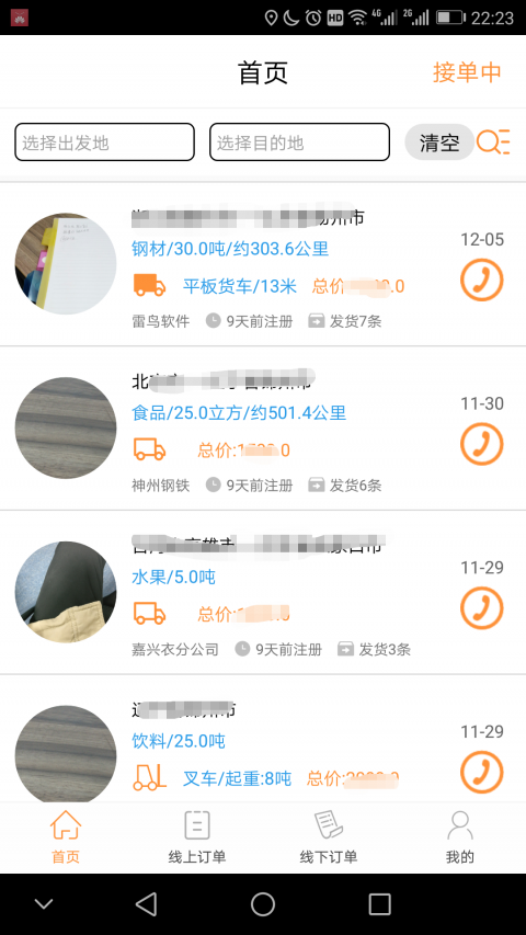 瞬鹿找货app「货运服务」下载-瞬鹿找货安卓版下载v3.1图3