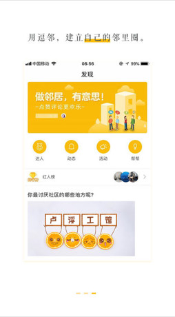 逗邻IOS版截图1