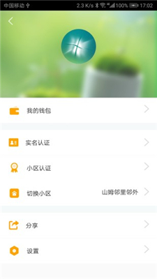 邻里邻外app下载-邻里邻外安卓版下载v2.1.4图2