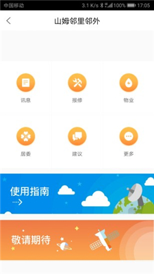 邻里邻外app下载-邻里邻外安卓版下载v2.1.4图3