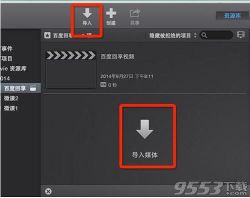 iMovie for Mac 10.1.10破解版