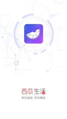 西瓜生活app下载-西瓜生活安卓版下载v1.0.13图2