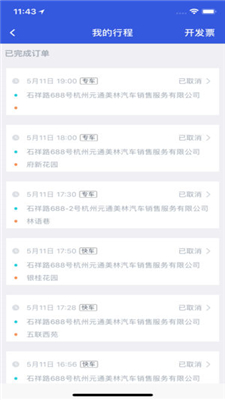 众车出行ios下载-众车出行苹果下载v1.0.1图2