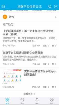 党群同心手机版截图2