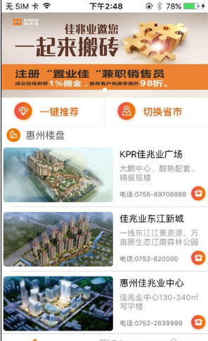 置业佳app下载-置业佳手机版下载v1.0图5