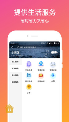 服务公社最新版截图4