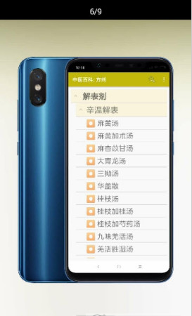 中医百科方剂安卓版