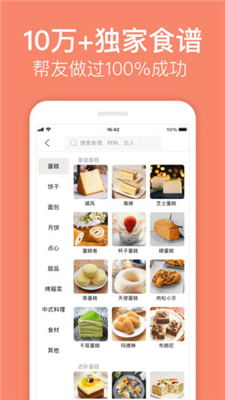 烘焙幫蘋果版官方截圖2
