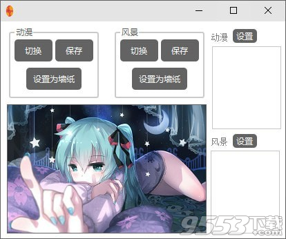 动漫风格壁纸随机切换工具 v1.0最新版