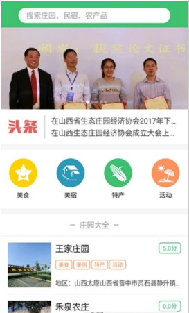 山西庄园宝手机版截图1