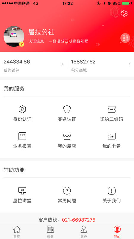 屋拉公社app下载-屋拉公社手机版下载v3.6.3图1