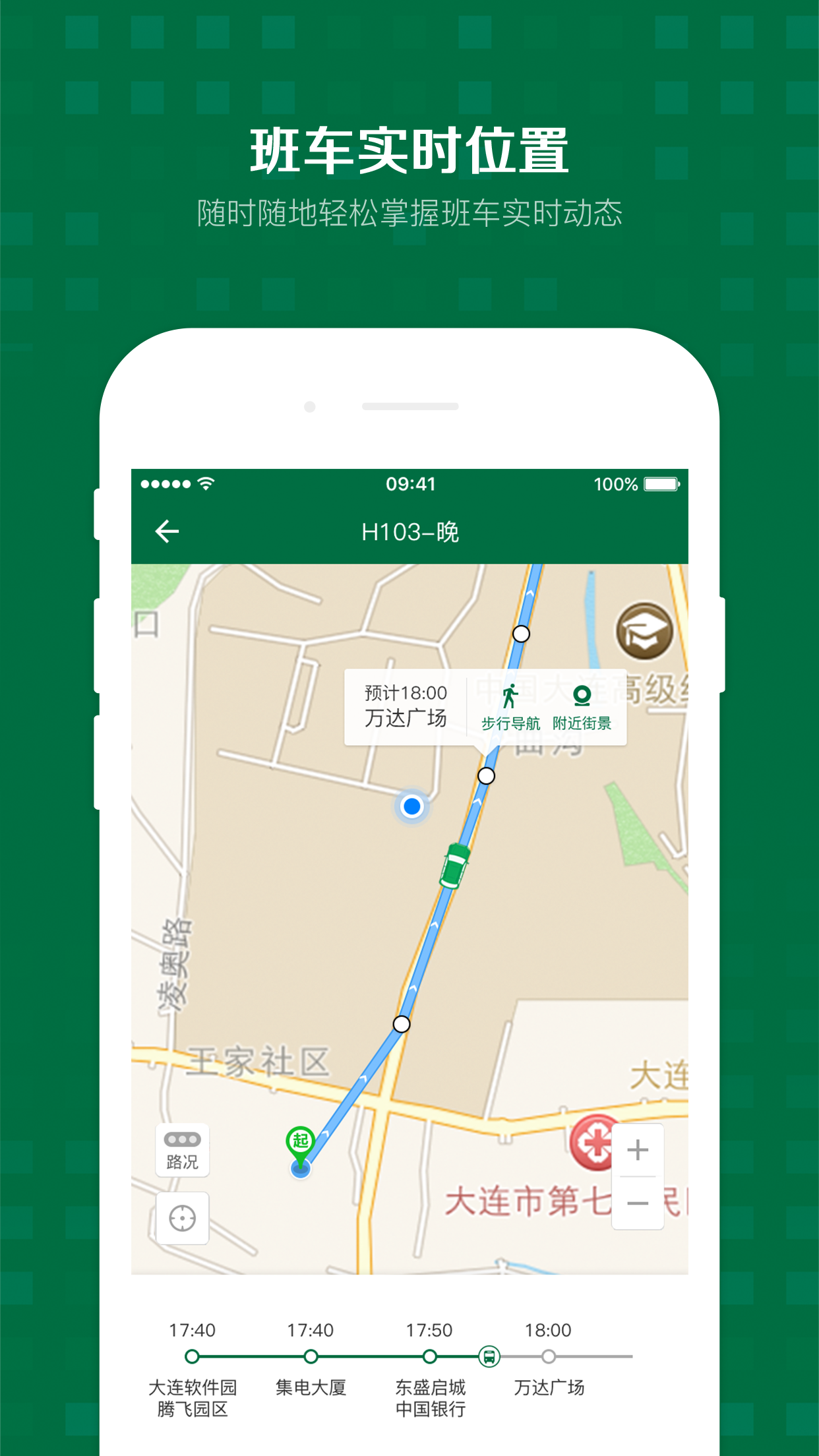 公交商务快线app下载-公交商务快线安卓版下载v1.0图3